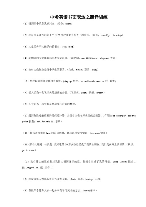 中考英语书面表达之翻译训练