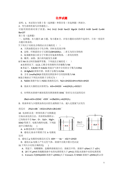 江西省赣州市高三化学下学期期中联考试题新人教版