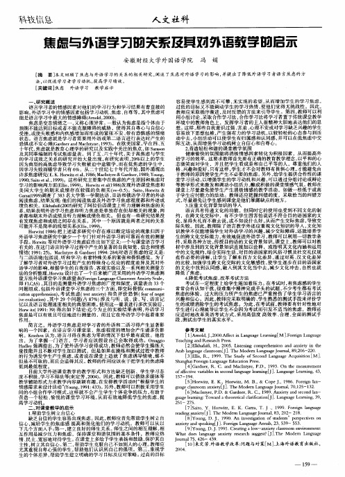 焦虑与外语学习的关系及其对外语教学的启示