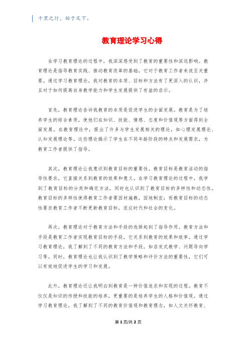 教育理论学习心得