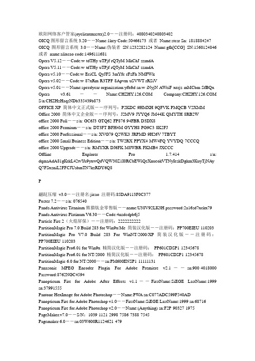 收集的软件注册码