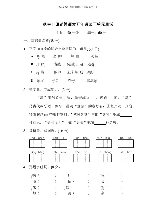 部编版语文五年级上册复习卷综合第三单元(含答案)