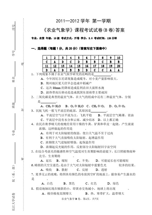 农业气象学(园艺10级)考试试卷B卷答案