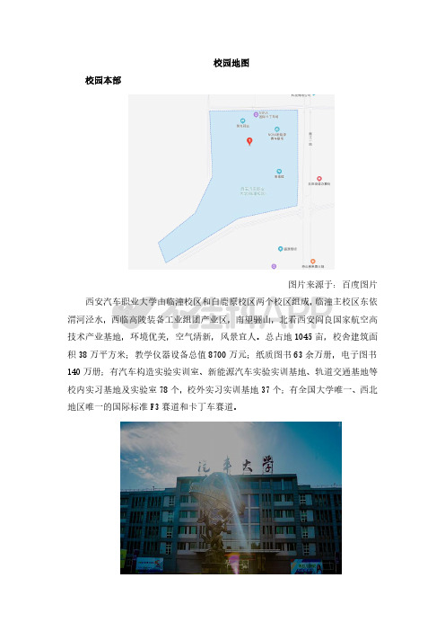 西安汽车职业大学校园地图