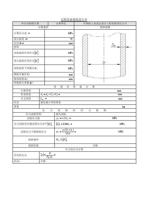 外压容器计算