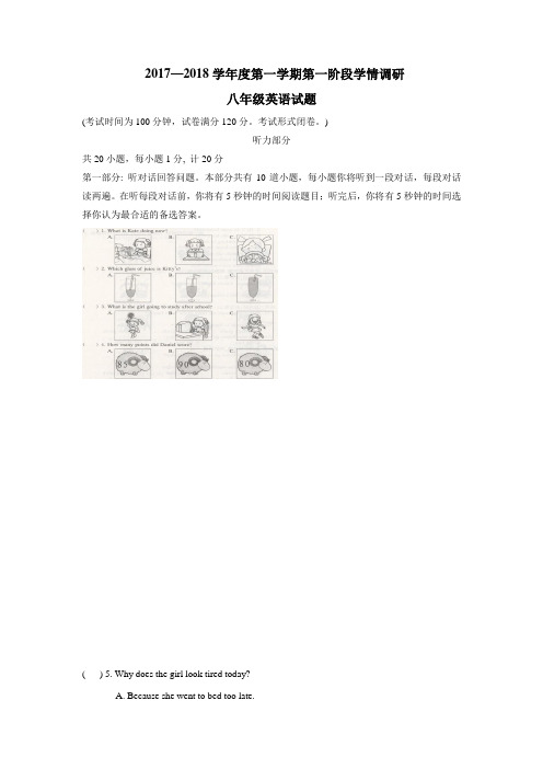 江苏省建湖县上冈实验初级中学17—18学年上学期八年级第一次月考英语试题(附答案)$861510