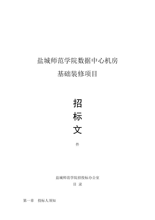 盐城师范学院数据中心机房