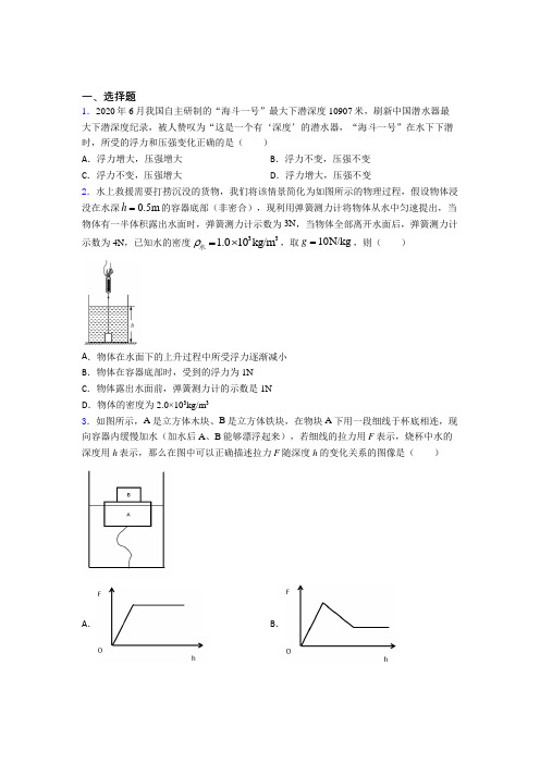 (典型题)初中物理八年级下册第十章《浮力》测试(包含答案解析)