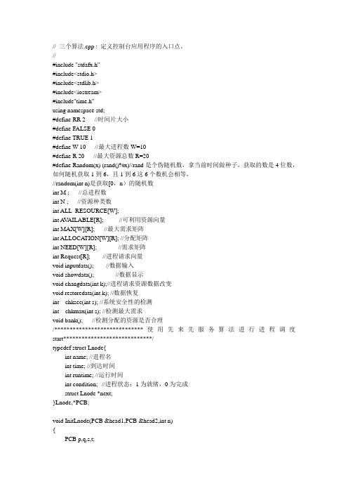 操作系统实验算法代码 文档