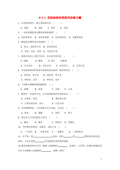 山东省枣庄市峄城区吴林街道中学八年级生物上册 411 