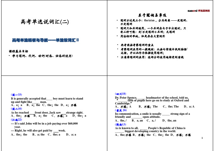 高考单选练句型(二)
