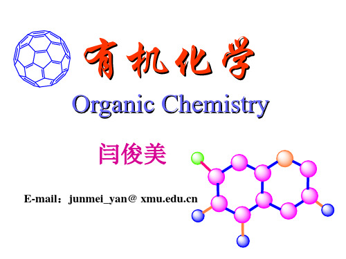 有机化学第1章绪论