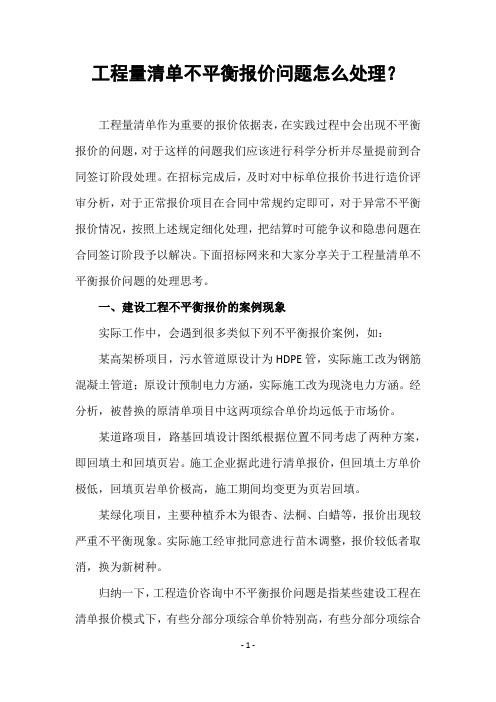 工程量清单不平衡报价问题怎么处理