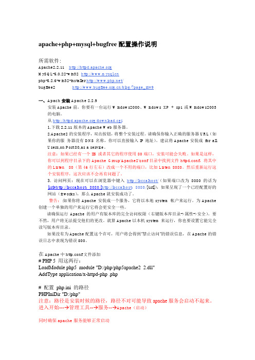 apache+php+mysql+bugfree配置操作说明
