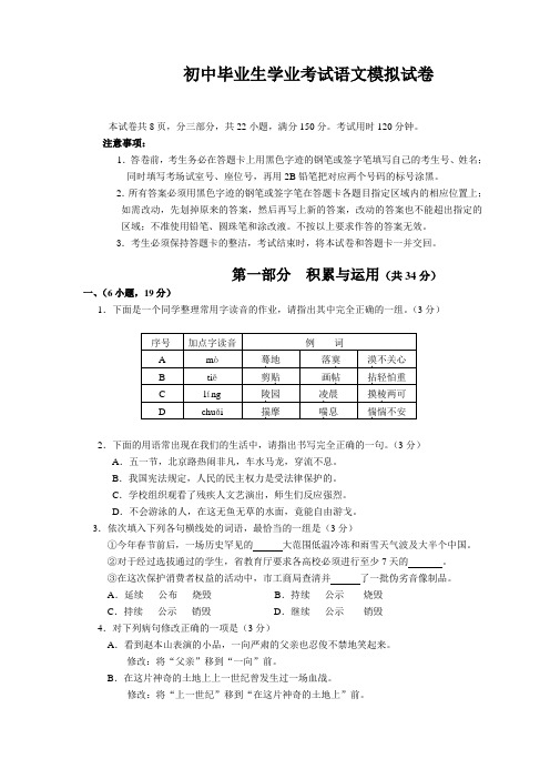 毕业生学业考试语文模拟试卷1