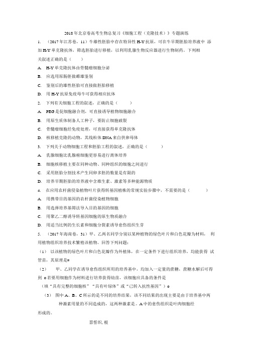 克隆技术专项练习题.docx