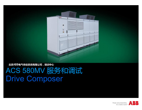 ACS580MV说明材料DriveComposer快速指导CN