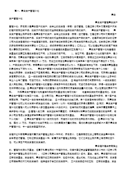 集合资产管理计划