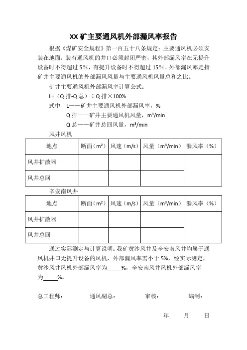 外部漏风率报告