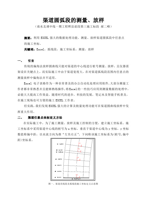 渠道圆弧段的测量 放样