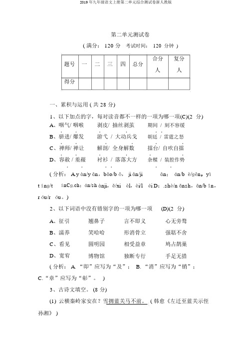 2019年九年级语文上册第二单元综合测试卷新人教版