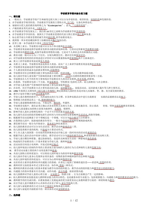 学前教育学期末综合复习题附答案