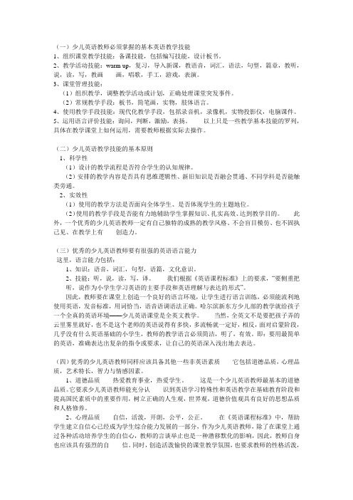 少儿英语教师教学技能