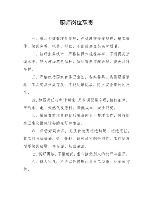 厨师岗位职责