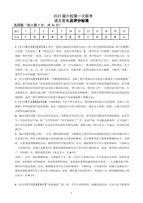 2023届六校一联语文答案(广东)