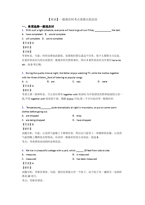 【英语】一般现在时考点易错点的总结