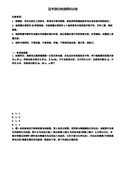 ┃试卷合集4套┃2020河北省名校高考第一次质量检测理综物理试题