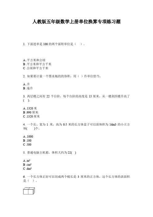 人教版五年级数学上册单位换算专项练习题