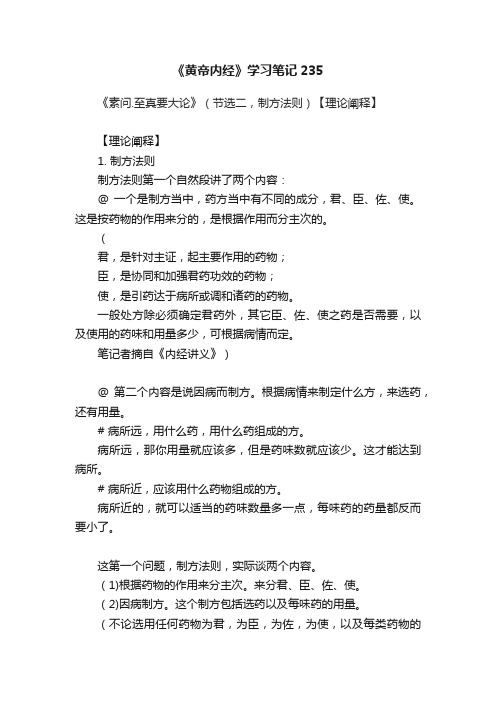 《黄帝内经》学习笔记235