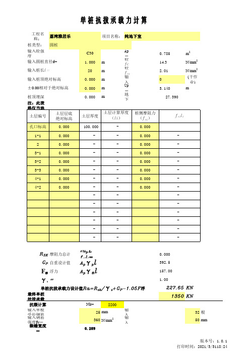 单桩裂缝计算-1000