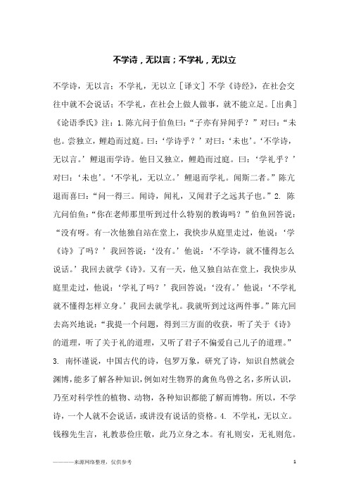 不学诗,无以言;不学礼,无以立