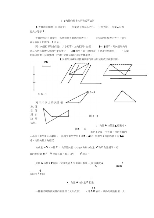 §1矢量的基本知识和运算法则