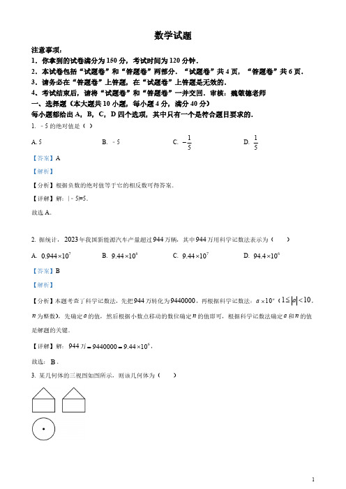 安徽省2024年中考 数学试题(含答案)