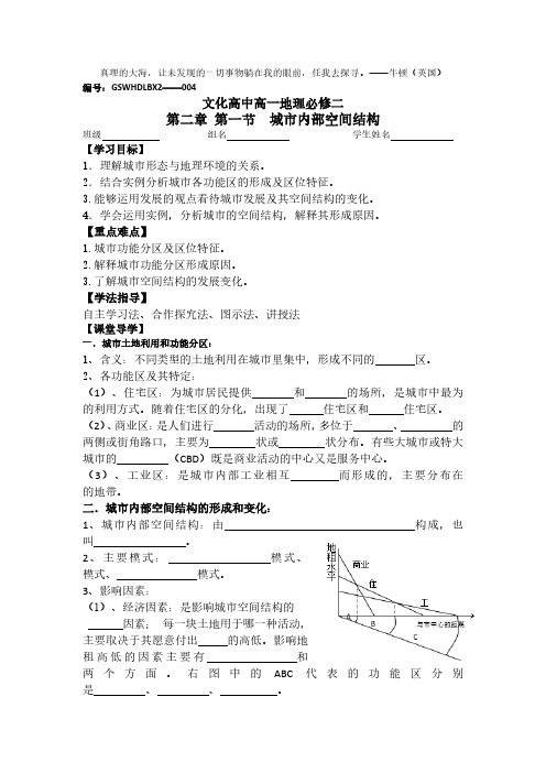 第二章第一节  城市内部空间结构导学案