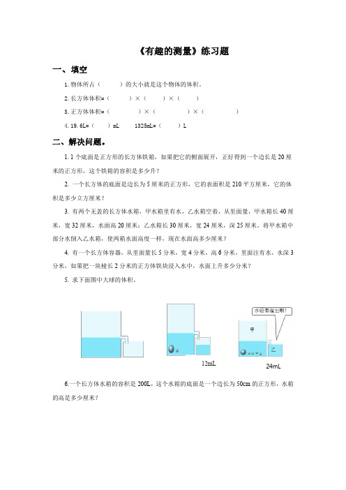 2018五年级下册数学同步练习-4有趣的测量∣北师大版