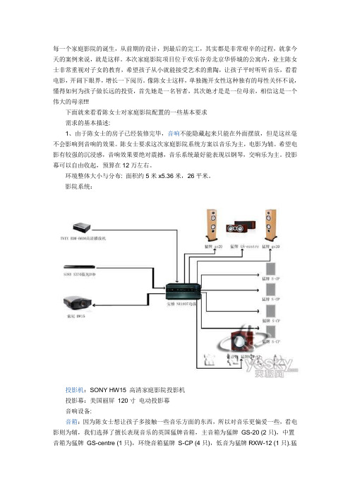 家庭影院设计方案