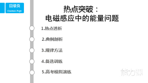 高二物理：电磁感应中的能量问题