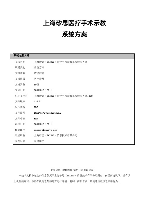 医疗手术示教系统方案