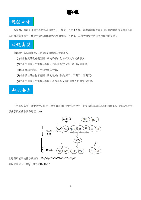 中考化学冲刺课程第5讲、 微观模型题(原卷版)