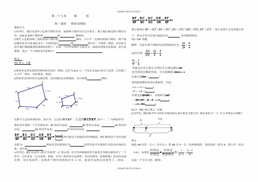 人教版九年级下册数学导学案  第二十七章     相      似