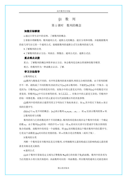 北师大版高中数学高二必修5教案2数列的概念