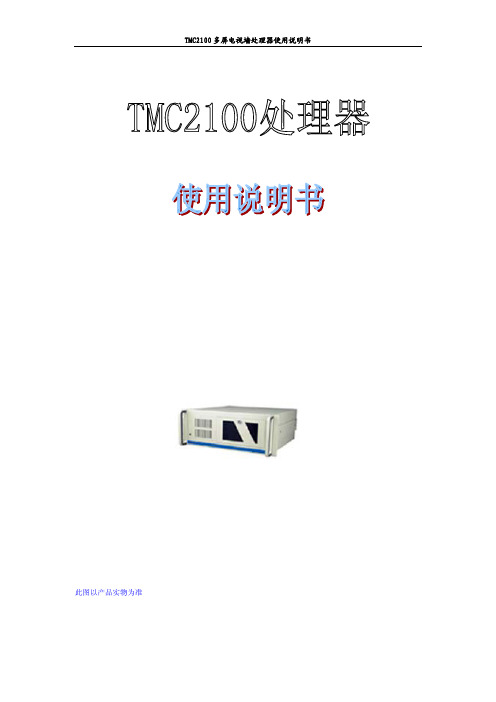 TMC2100说明书