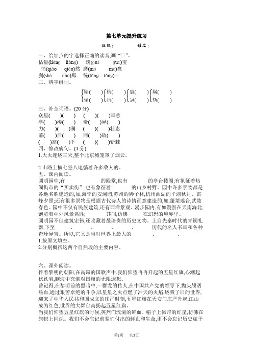 【人教版】五年级下册语文：第七单元 第七单元提升练习