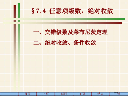 微积分人大3版74市公开课金奖市赛课一等奖课件