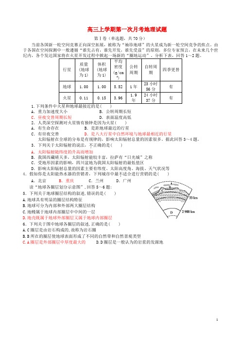 广西桂林市第十八中学高三地理上学期第一次月考试题(1