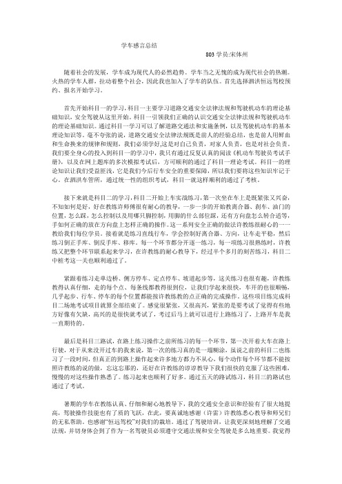 泗洪学车去哪家驾校——驾校学车考试心得总结